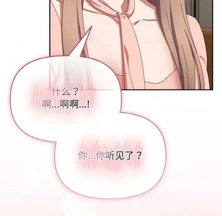 爱上你也好-爱上你也好 爱上你也好-爱上你也好 第20话 第103页