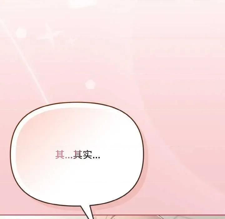 爱上你也好-爱上你也好 爱上你也好-爱上你也好 第20话 第104页