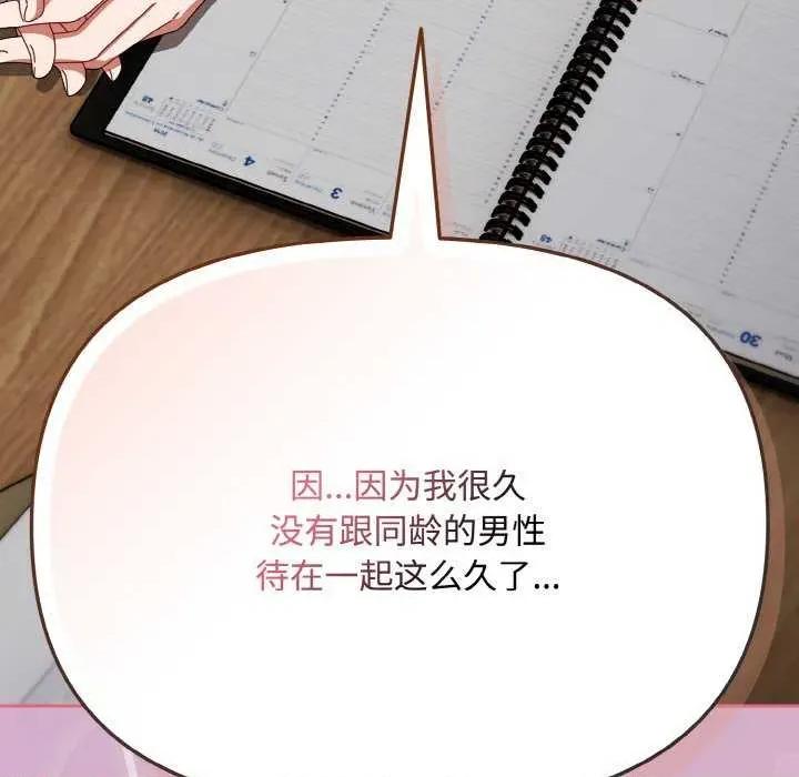 爱上你也好-爱上你也好 爱上你也好-爱上你也好 第20话 第107页