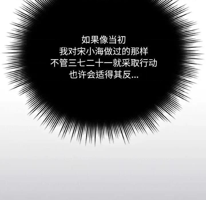 爱上你也好-爱上你也好 爱上你也好-爱上你也好 第20话 第129页