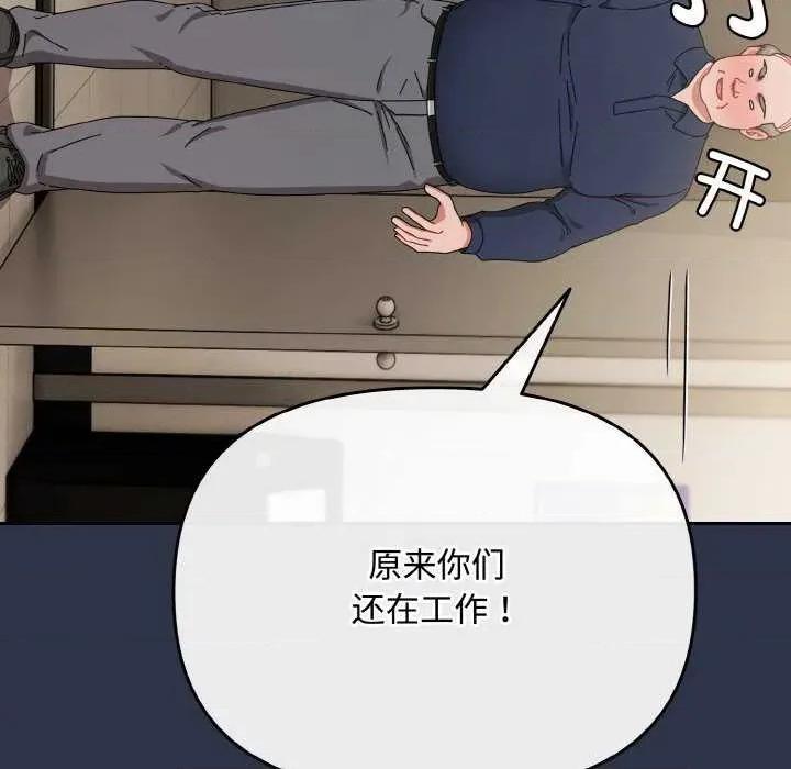 爱上你也好-爱上你也好 爱上你也好-爱上你也好 第20话 第137页