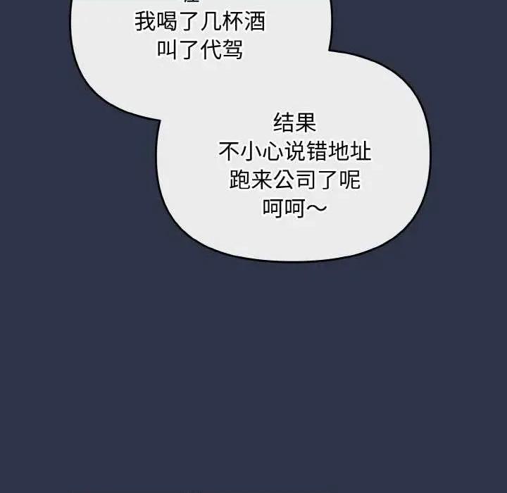 爱上你也好-爱上你也好 爱上你也好-爱上你也好 第20话 第146页