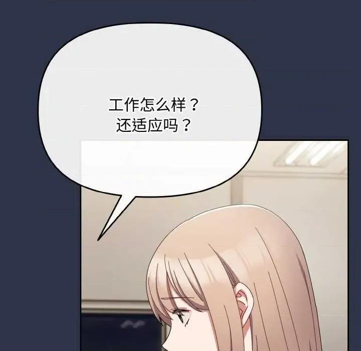 爱上你也好-爱上你也好 爱上你也好-爱上你也好 第20话 第147页
