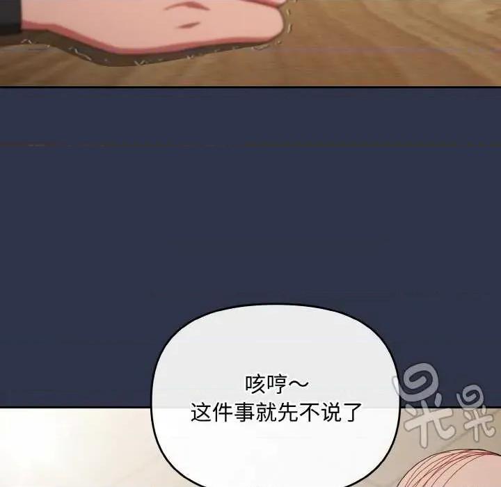 爱上你也好-爱上你也好 爱上你也好-爱上你也好 第20话 第164页