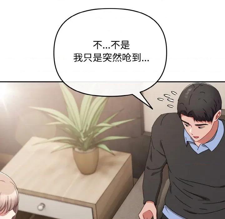 爱上你也好-爱上你也好 爱上你也好-爱上你也好 第21话 第104页