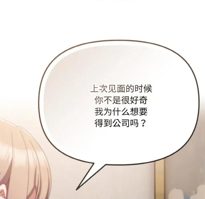 爱上你也好-爱上你也好 爱上你也好-爱上你也好 第21话 第109页