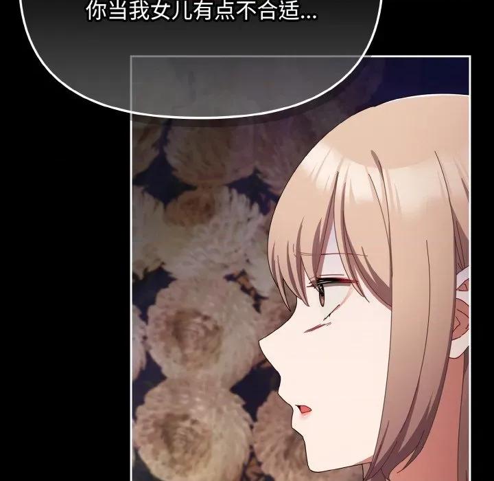爱上你也好-爱上你也好 爱上你也好-爱上你也好 第21话 第141页
