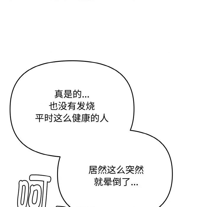 爱上你也好-爱上你也好 爱上你也好-爱上你也好 第22话 第46页
