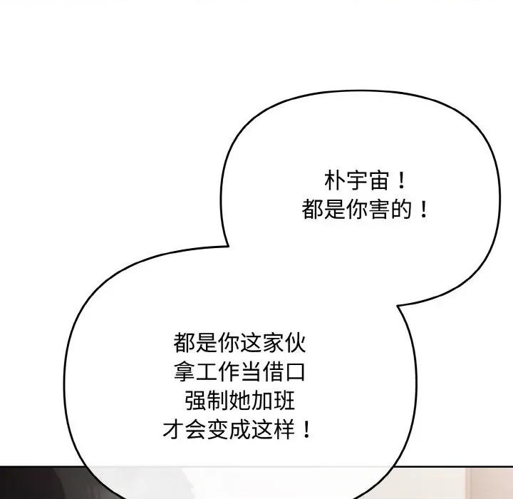 爱上你也好-爱上你也好 爱上你也好-爱上你也好 第22话 第49页