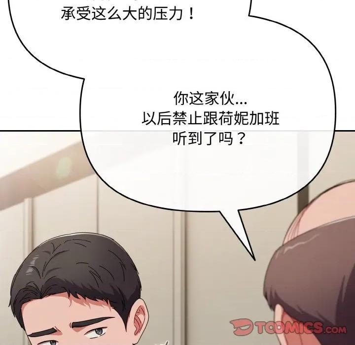 爱上你也好-爱上你也好 爱上你也好-爱上你也好 第22话 第52页