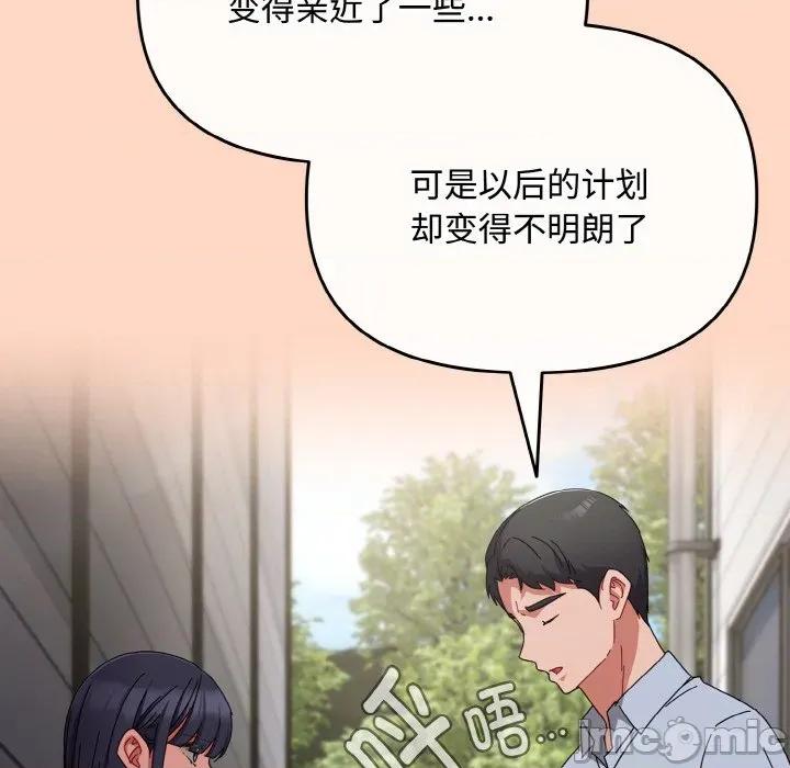 爱上你也好-爱上你也好 爱上你也好-爱上你也好 第22话 第65页