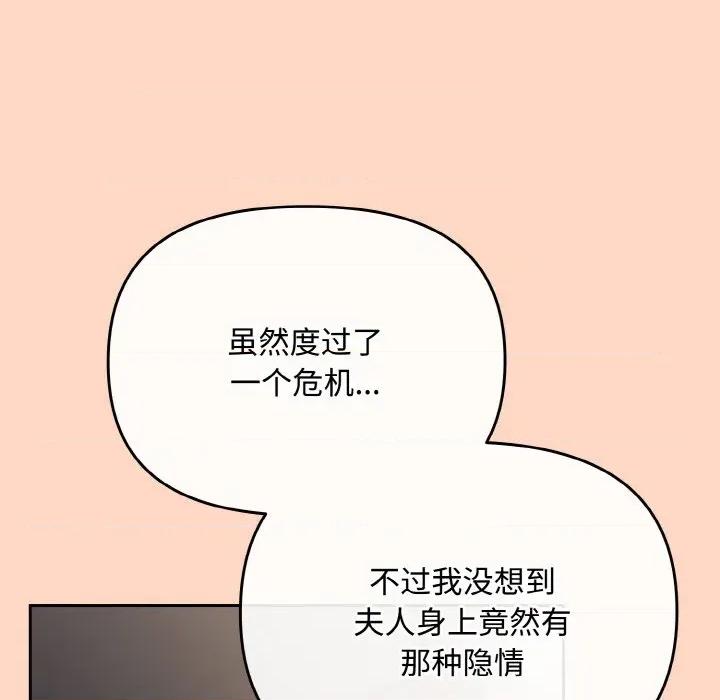 爱上你也好-爱上你也好 爱上你也好-爱上你也好 第22话 第68页