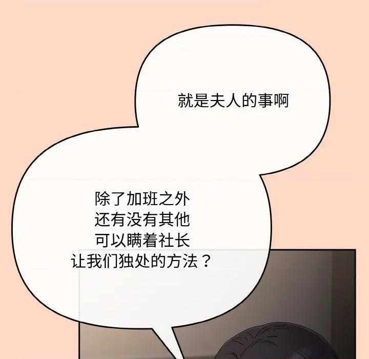 爱上你也好-爱上你也好 爱上你也好-爱上你也好 第22话 第83页