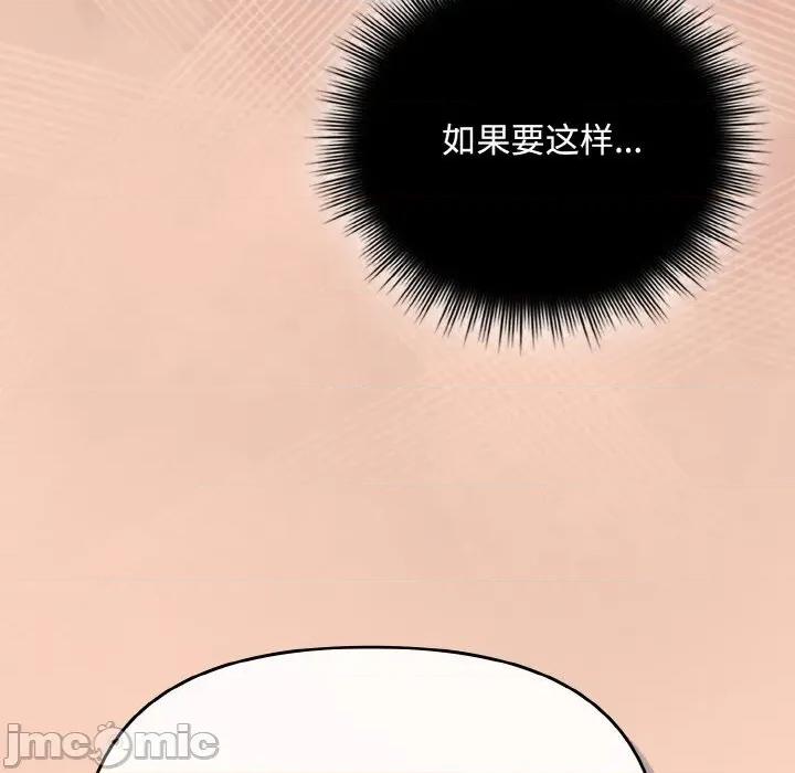 爱上你也好-爱上你也好 爱上你也好-爱上你也好 第22话 第90页