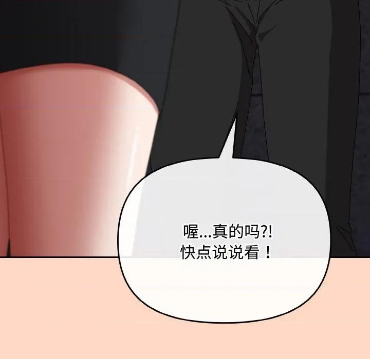 爱上你也好-爱上你也好 爱上你也好-爱上你也好 第22话 第93页