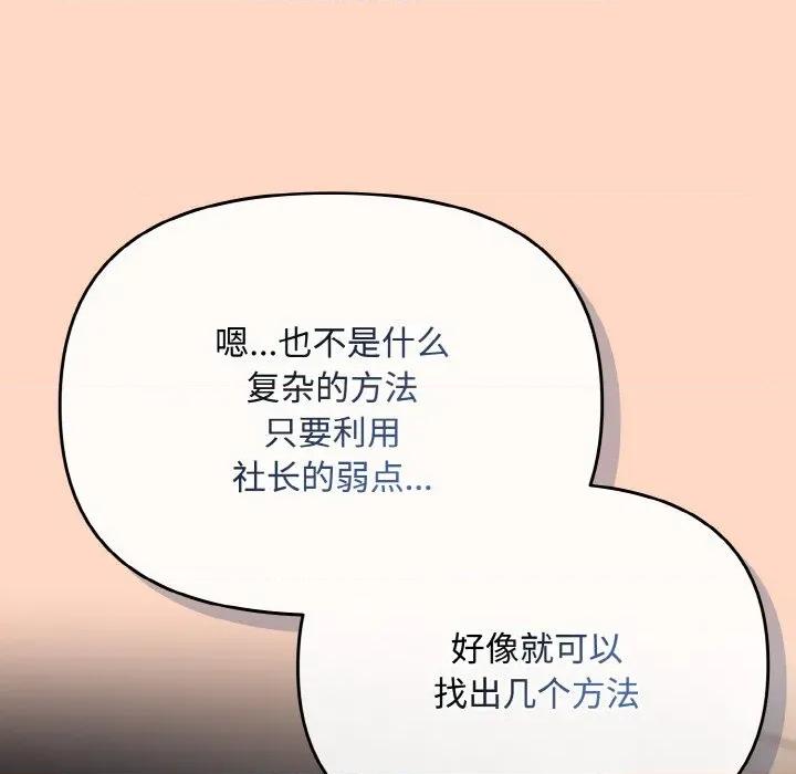 爱上你也好-爱上你也好 爱上你也好-爱上你也好 第22话 第94页