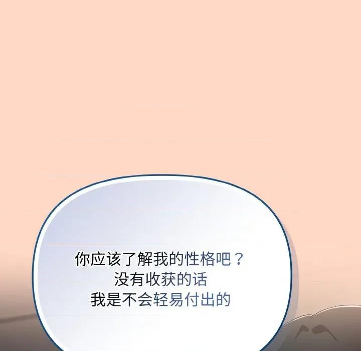 爱上你也好-爱上你也好 爱上你也好-爱上你也好 第22话 第98页