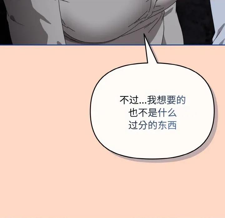 爱上你也好-爱上你也好 爱上你也好-爱上你也好 第22话 第101页