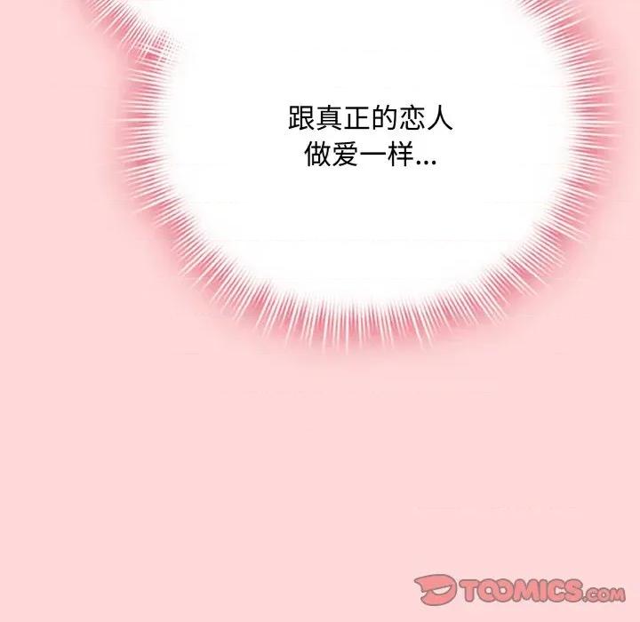 爱上你也好-爱上你也好 爱上你也好-爱上你也好 第22话 第148页