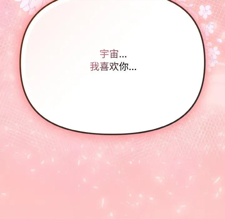 爱上你也好-爱上你也好 爱上你也好-爱上你也好 第22话 第187页