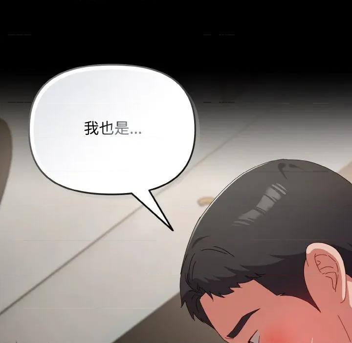 爱上你也好-爱上你也好 爱上你也好-爱上你也好 第22话 第191页