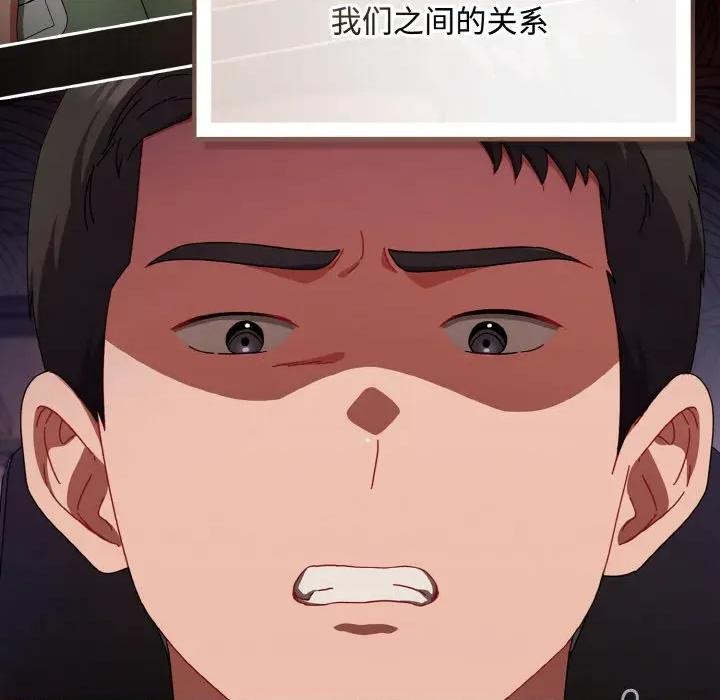爱上你也好-爱上你也好 爱上你也好-爱上你也好 第23话 第77页