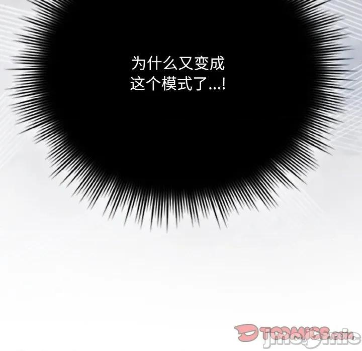 爱上你也好-爱上你也好 爱上你也好-爱上你也好 第24话 第20页