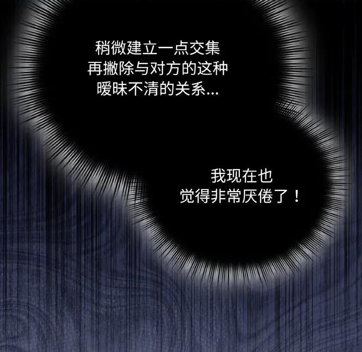 爱上你也好-爱上你也好 爱上你也好-爱上你也好 第24话 第29页