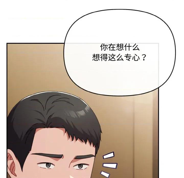 爱上你也好-爱上你也好 爱上你也好-爱上你也好 第24话 第33页