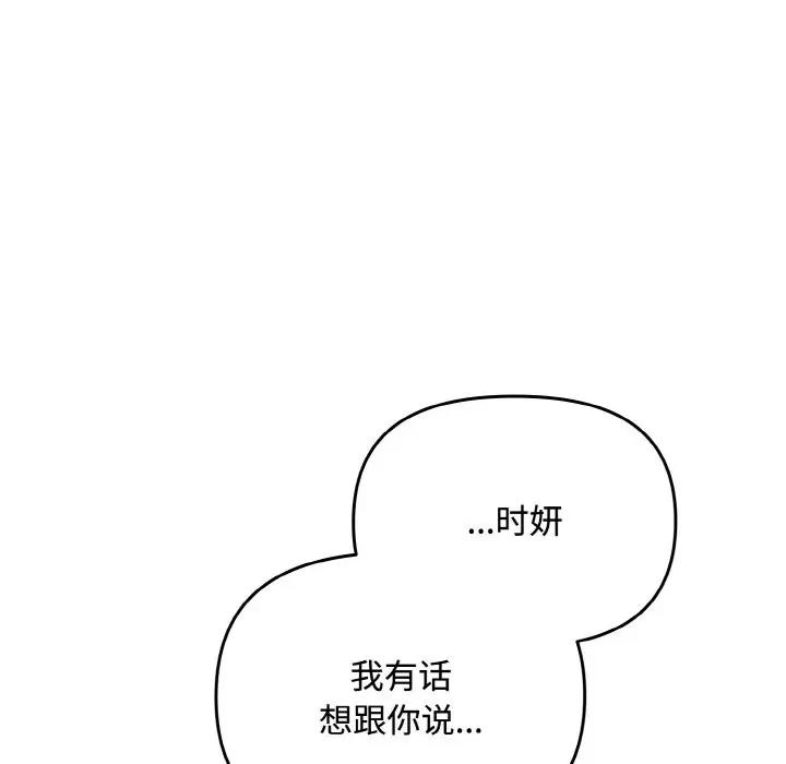 爱上你也好-爱上你也好 爱上你也好-爱上你也好 第24话 第39页