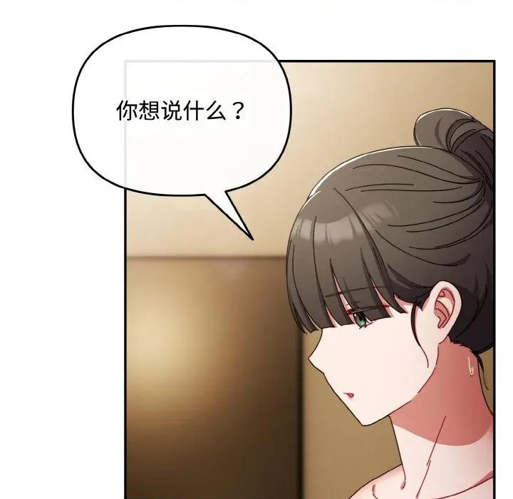 爱上你也好-爱上你也好 爱上你也好-爱上你也好 第24话 第42页