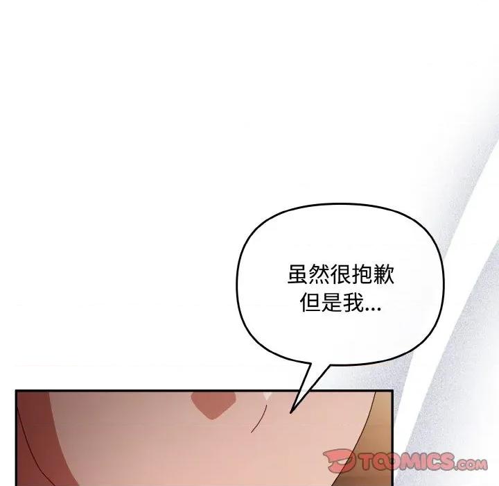 爱上你也好-爱上你也好 爱上你也好-爱上你也好 第24话 第44页