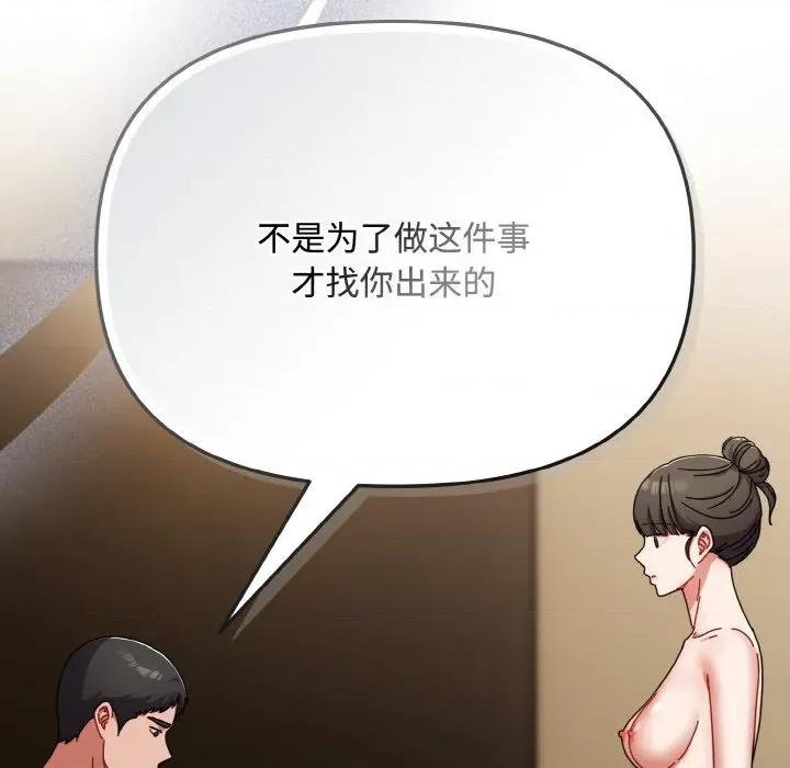 爱上你也好-爱上你也好 爱上你也好-爱上你也好 第24话 第46页
