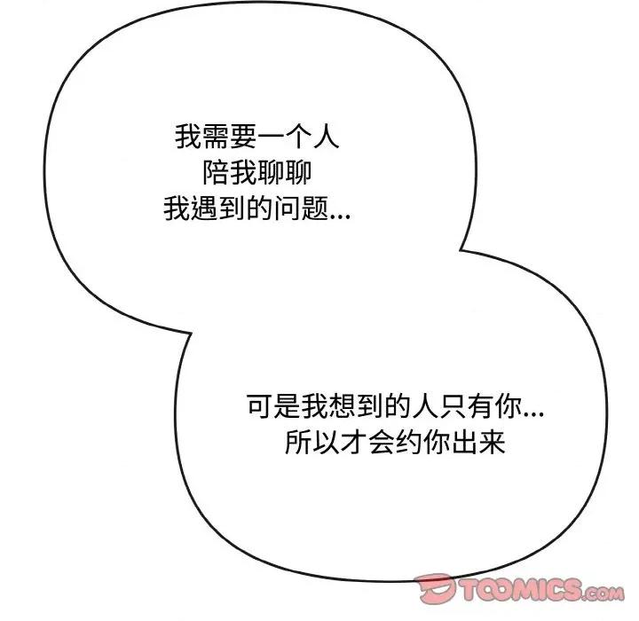 爱上你也好-爱上你也好 爱上你也好-爱上你也好 第24话 第52页
