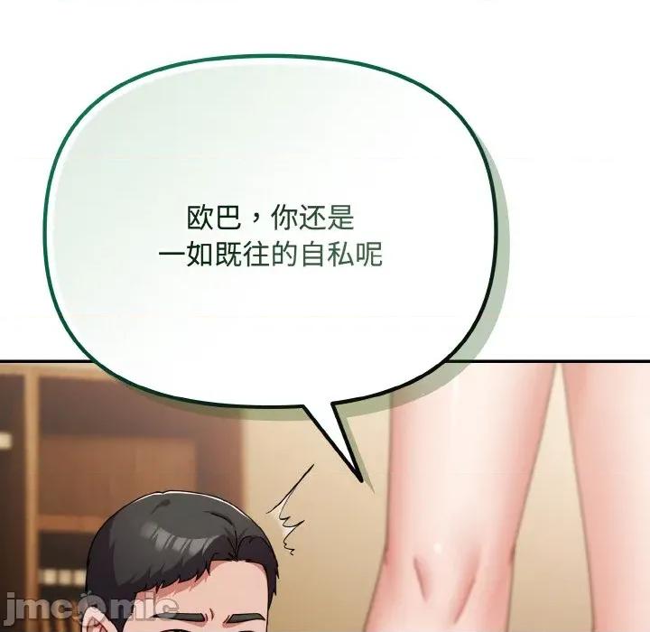 爱上你也好-爱上你也好 爱上你也好-爱上你也好 第24话 第55页