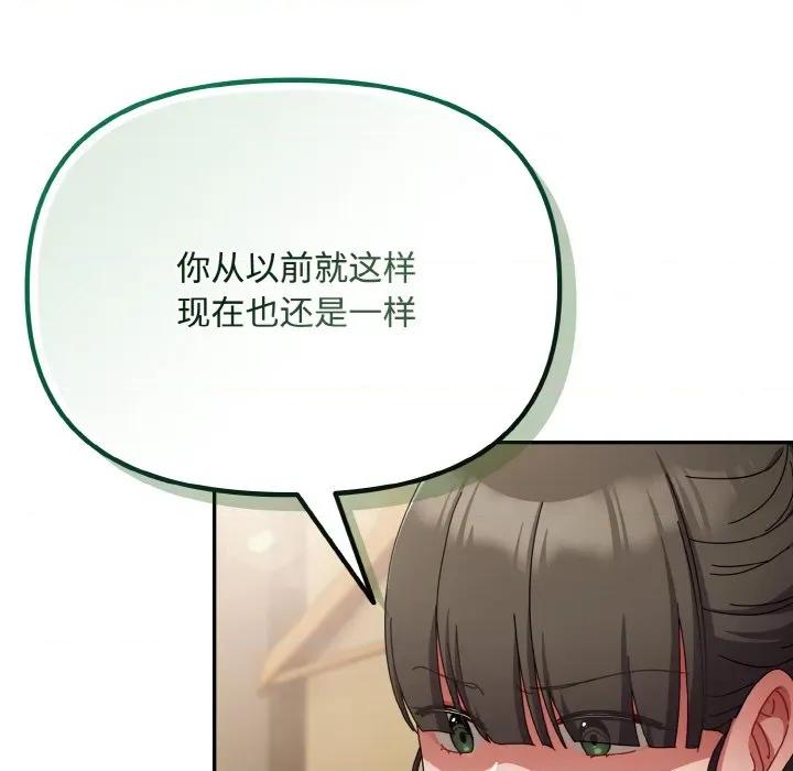 爱上你也好-爱上你也好 爱上你也好-爱上你也好 第24话 第58页