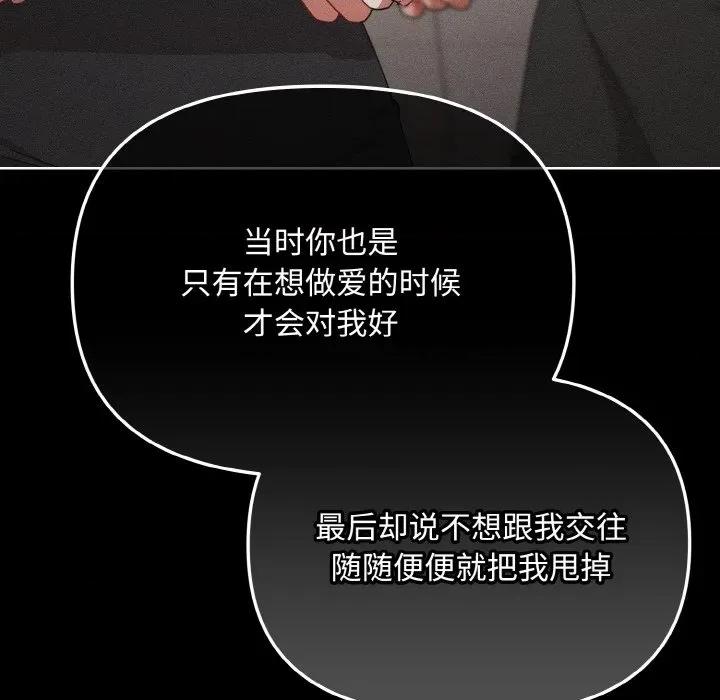 爱上你也好-爱上你也好 爱上你也好-爱上你也好 第24话 第66页