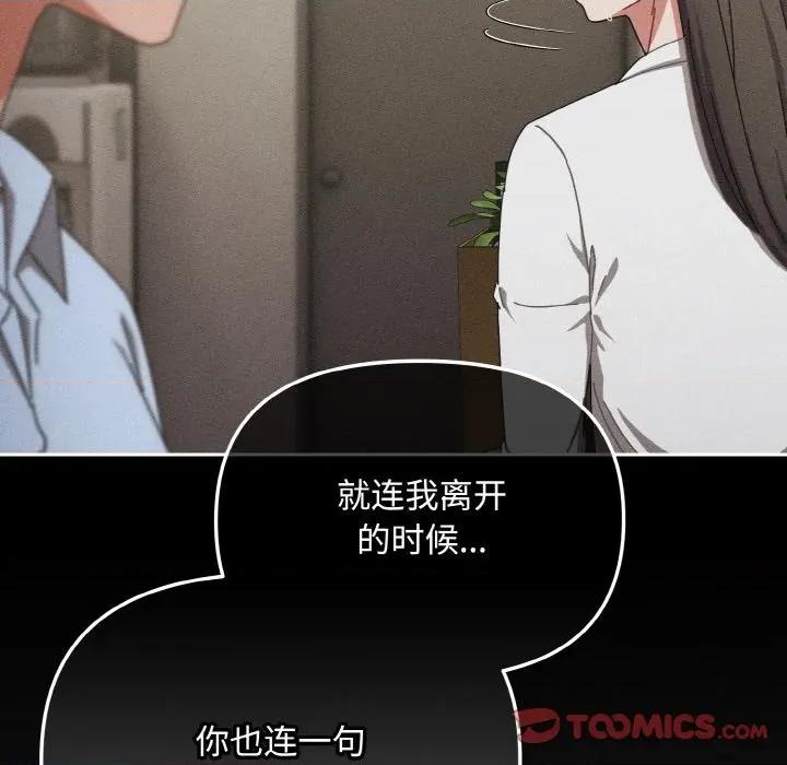 爱上你也好-爱上你也好 爱上你也好-爱上你也好 第24话 第68页