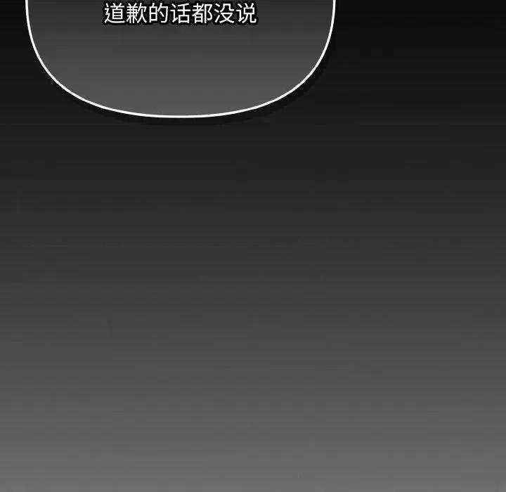 爱上你也好-爱上你也好 爱上你也好-爱上你也好 第24话 第69页