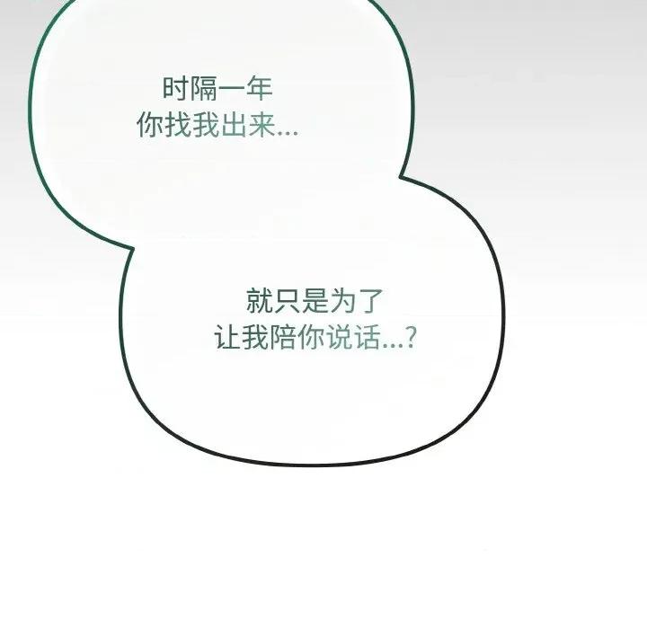爱上你也好-爱上你也好 爱上你也好-爱上你也好 第24话 第71页