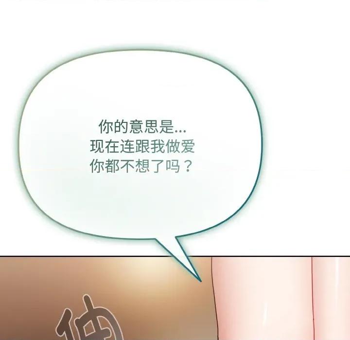 爱上你也好-爱上你也好 爱上你也好-爱上你也好 第24话 第72页