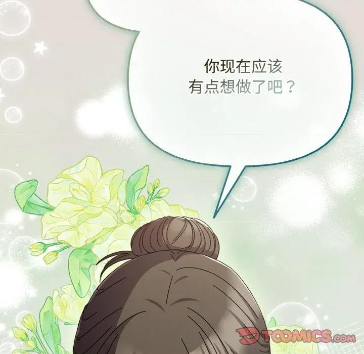 爱上你也好-爱上你也好 爱上你也好-爱上你也好 第24话 第108页