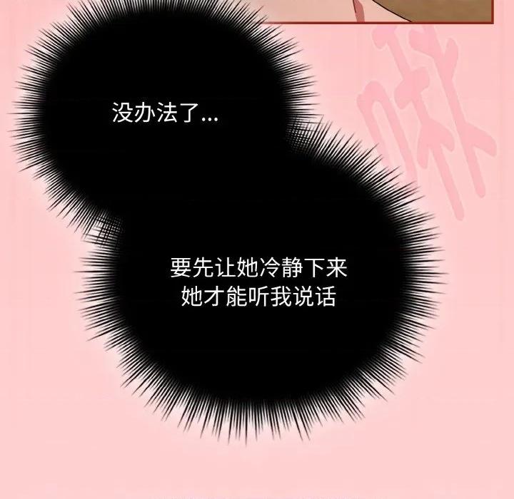 爱上你也好-爱上你也好 爱上你也好-爱上你也好 第24话 第122页