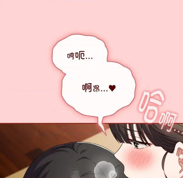 爱上你也好-爱上你也好 爱上你也好-爱上你也好 第24话 第141页
