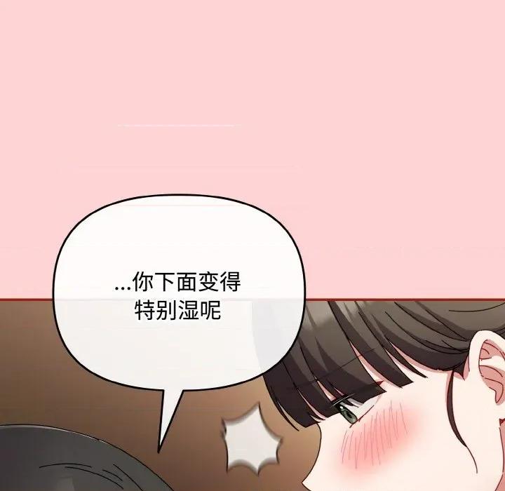 爱上你也好-爱上你也好 爱上你也好-爱上你也好 第24话 第146页