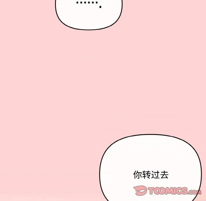 爱上你也好-爱上你也好 爱上你也好-爱上你也好 第24话 第148页