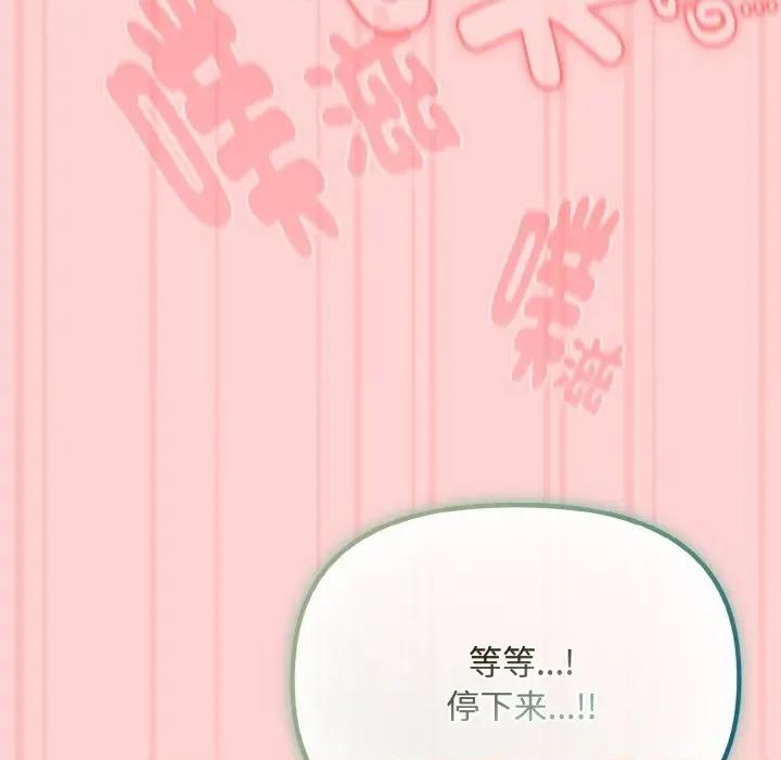 爱上你也好-爱上你也好 爱上你也好-爱上你也好 第24话 第158页