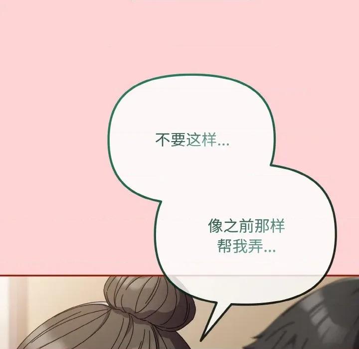 爱上你也好-爱上你也好 爱上你也好-爱上你也好 第24话 第161页