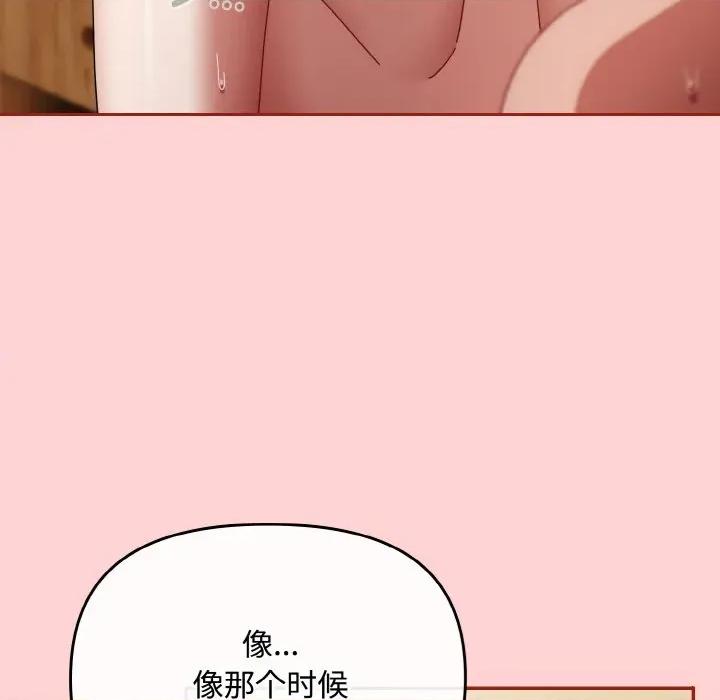 爱上你也好-爱上你也好 爱上你也好-爱上你也好 第24话 第163页