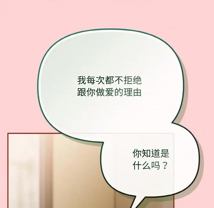 爱上你也好-爱上你也好 爱上你也好-爱上你也好 第24话 第166页